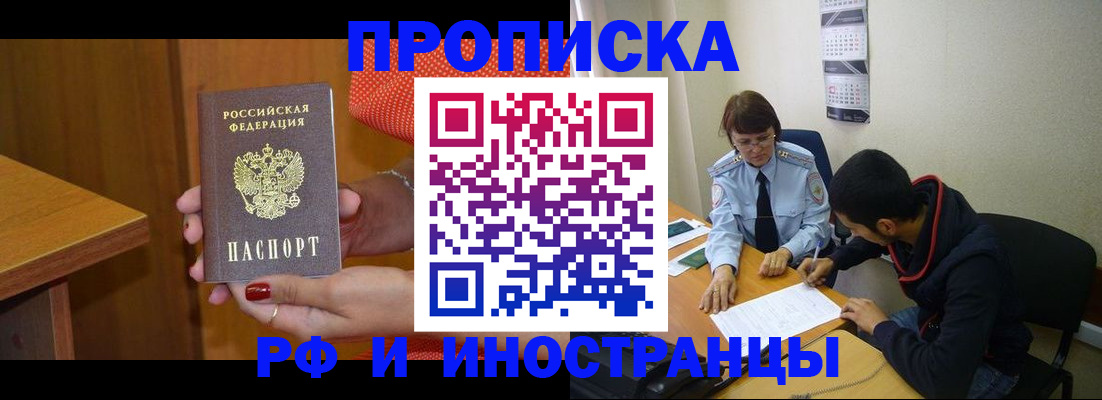 прописка регистрация в Озёрске