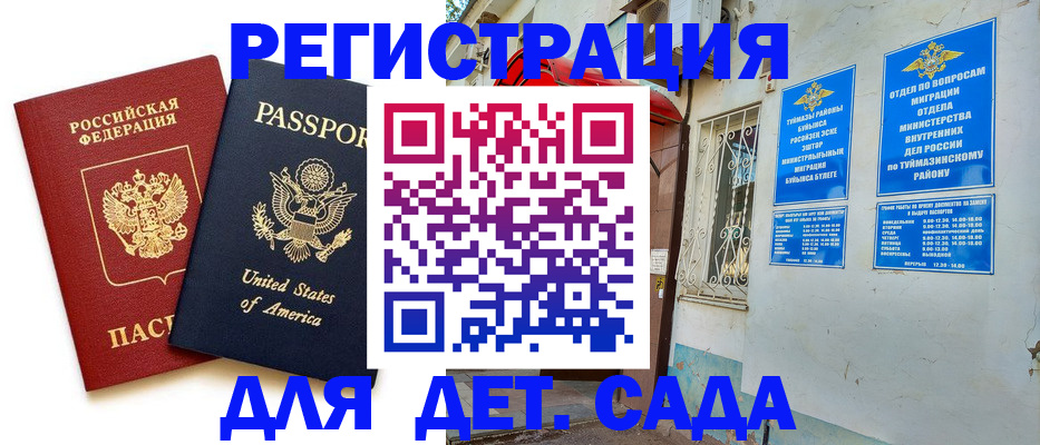 временная регистрация купить в Озёрске