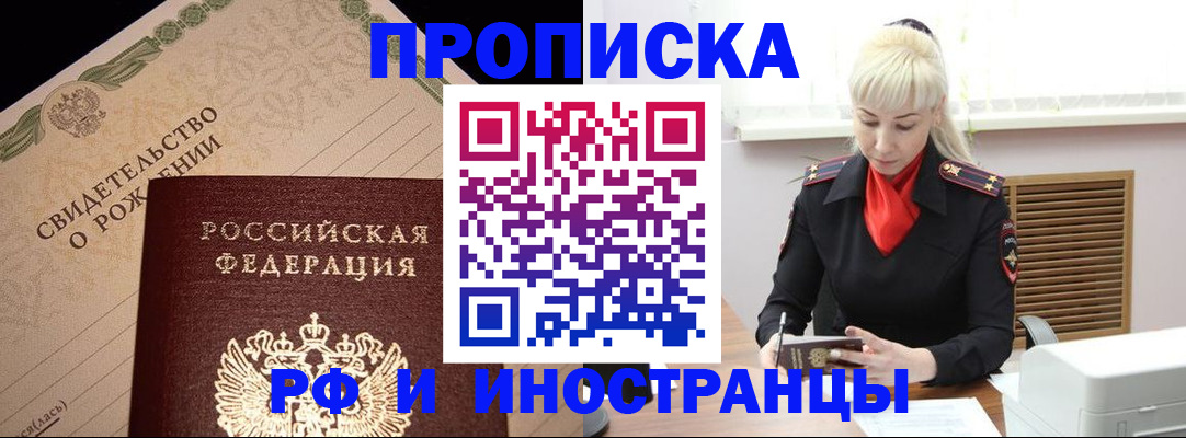 прописка штамп в Озёрске